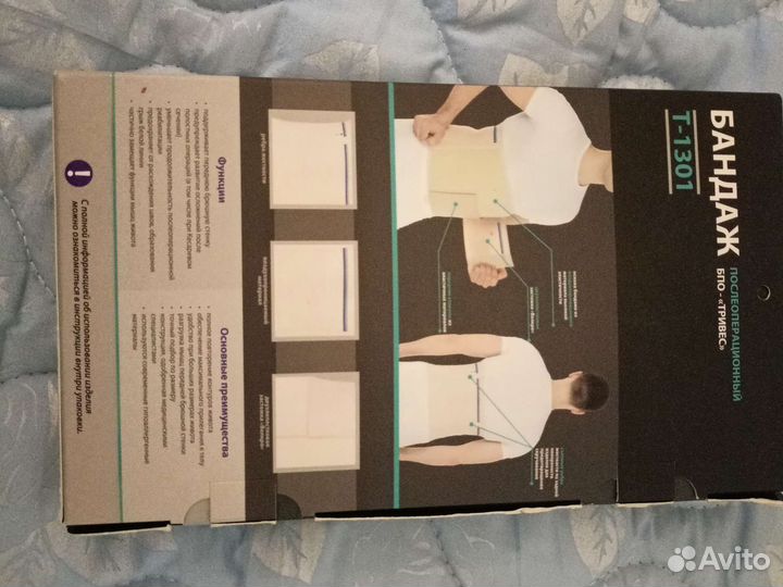 Бандаж послеоперационный на брюшную полость