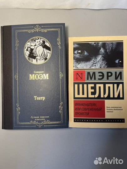 Книги: Моем-Театр, Шелли-Франкенштейн