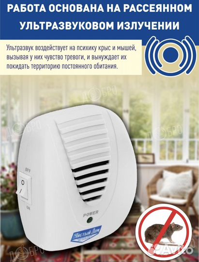 Отпугиватель мышей крыс ультразвуковой