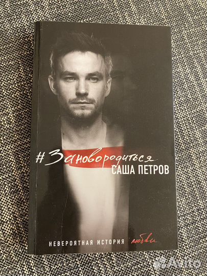 Книги. Саша Петров (+ еще в профиле)