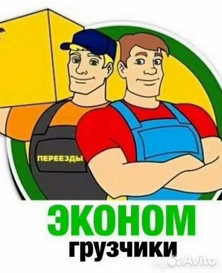 Бригада грузчиков