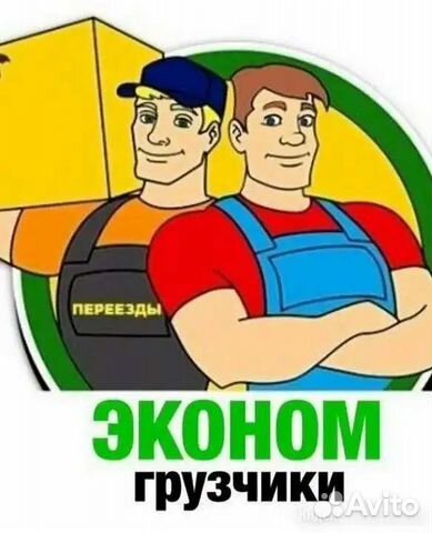 Бригада грузчиков