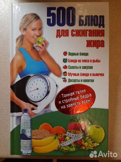 Книга / рецепты / похудение