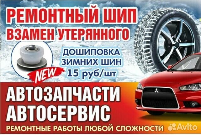 Ошиповка зимних шин