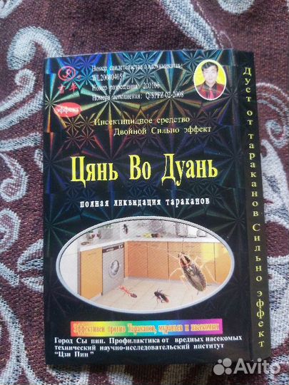 Отрава от тараканов, клопов