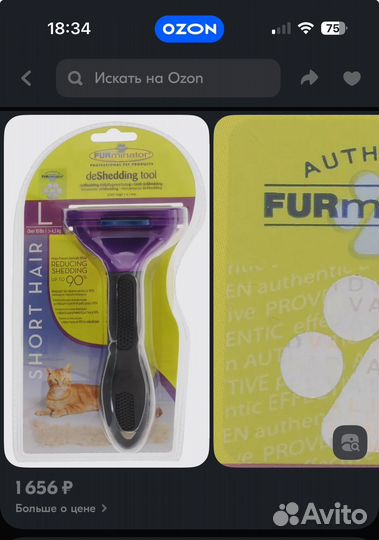 Фурминатор для кошек