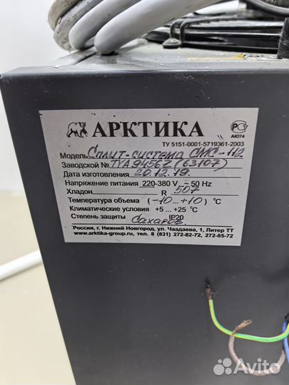 Холодильная установка для цветов Арктика смс-112