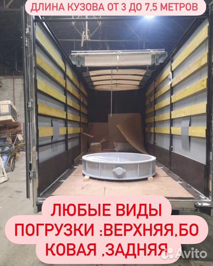 Грузоперевозки газель переезды межгород