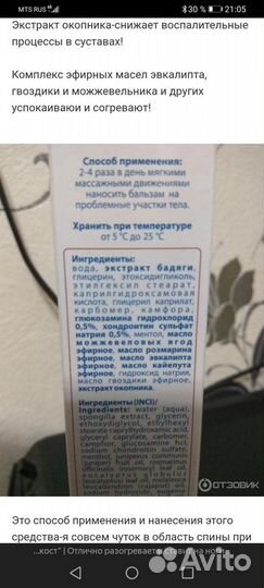 Живокост Сибирское здоровье Легкость в суставах