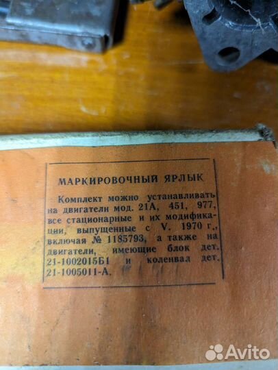 Коренные вкладыши СССР на двигатель 21А, 451, 977