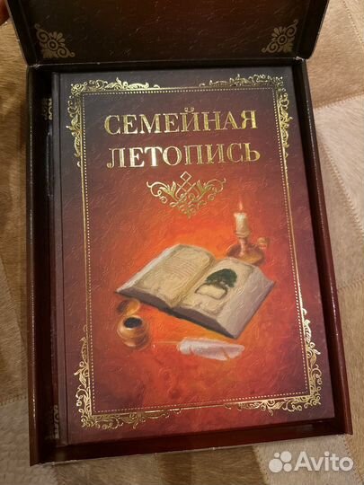 Книга семейная летопись