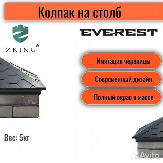 Колпак на столб для забора Everest 390х390