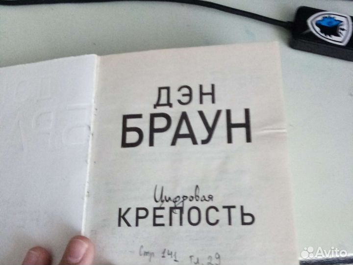 Книга Дэна Брауна 