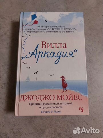 Книги Джоджо Мойес