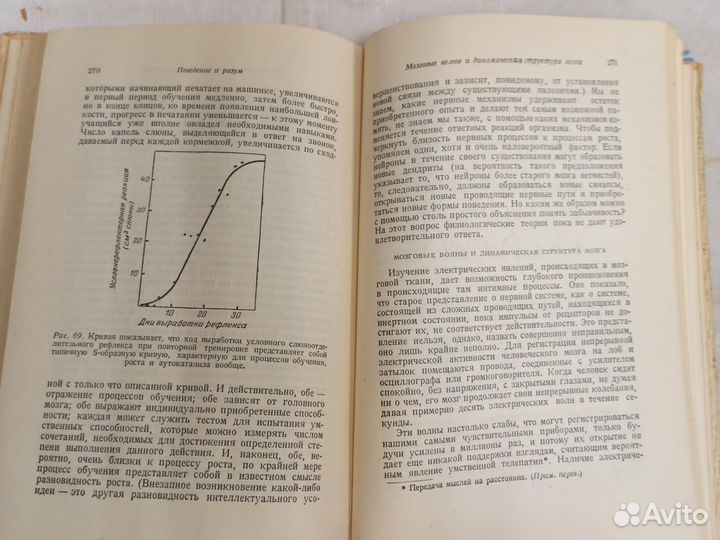 Р. Джерард Функции человеческого тела 1947