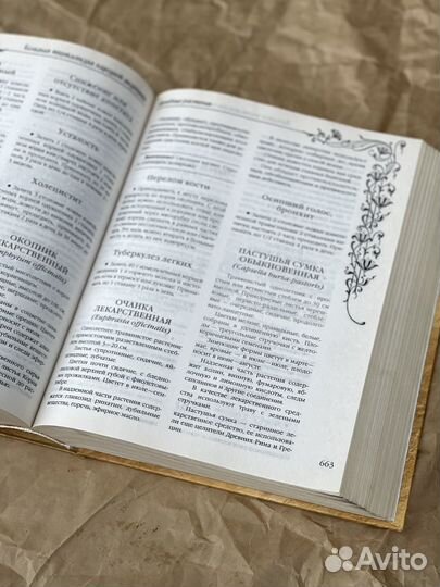 Народная медицина 2 книги