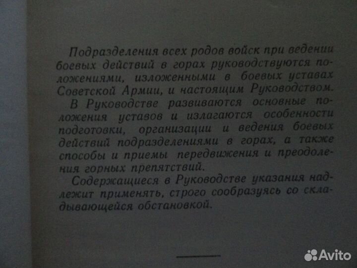 Руководство Советской армии по действиям в горах