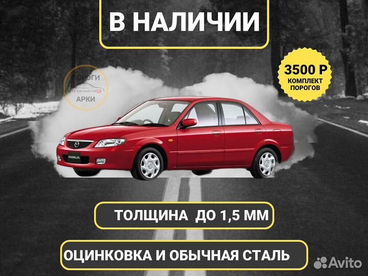 Пороги ремонтные Opel Vectra C