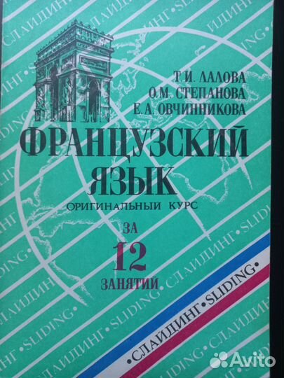 Французский язык