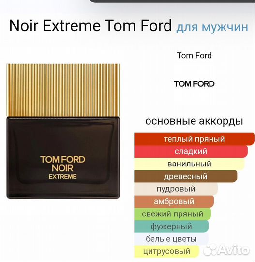 Tom ford noir extreme