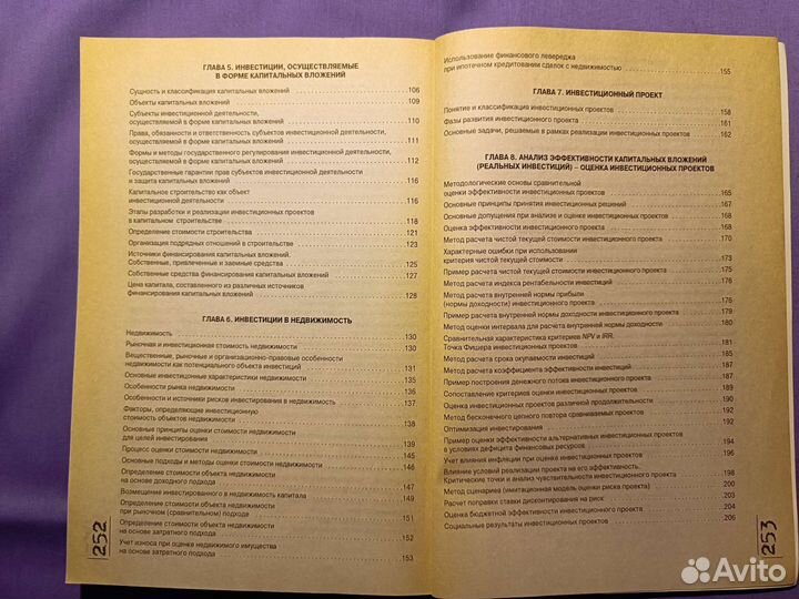 Инвестиции. Учебник. Вопросы и ответы