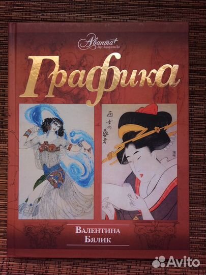 Графика. Искуствоведение