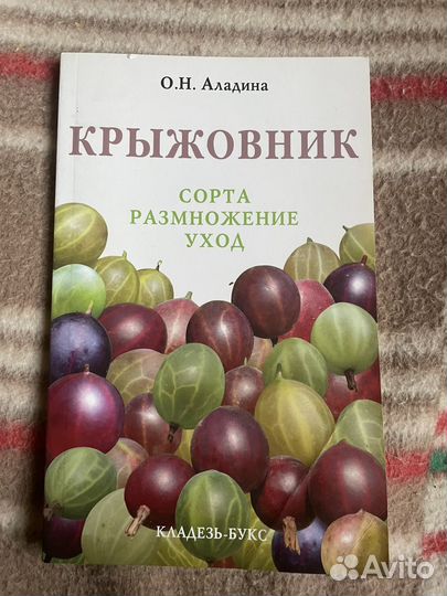Книги о садовых растениях