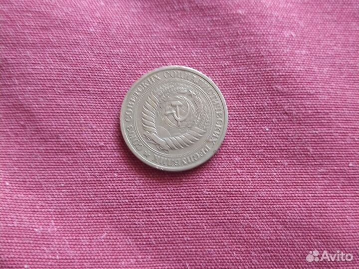 Монета 1 рубль СССР