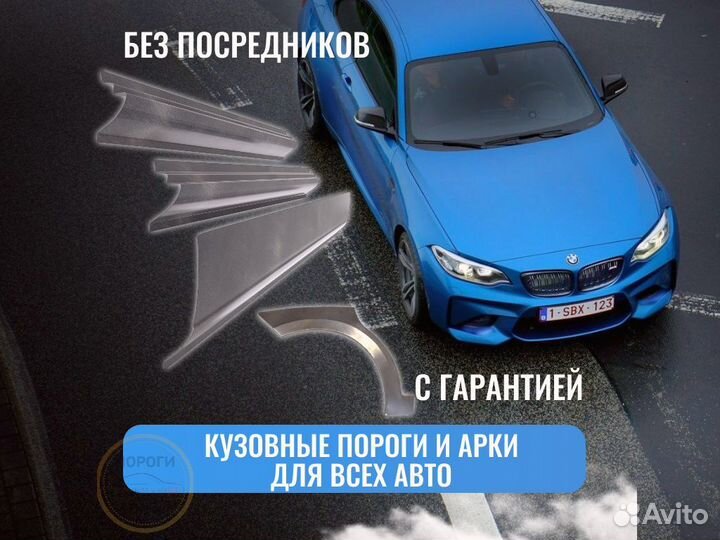 Пороги ремонтные Ford Fusion 1 и др