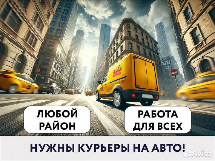 Курьер доставка еды