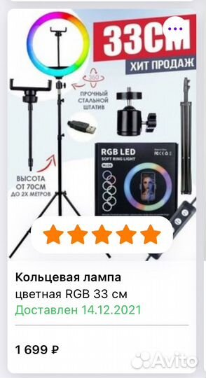 Кольцевая лампа