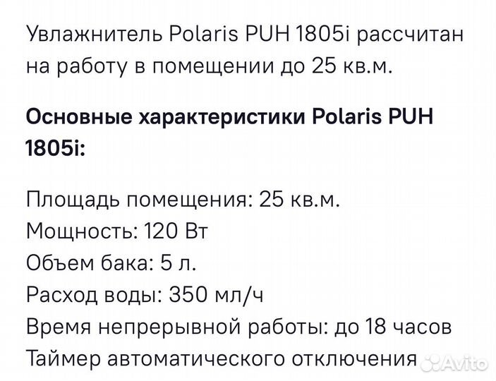 Увлажнитель Polaris PUH 1805i