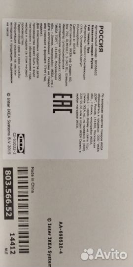 Бра икеа музик muzik