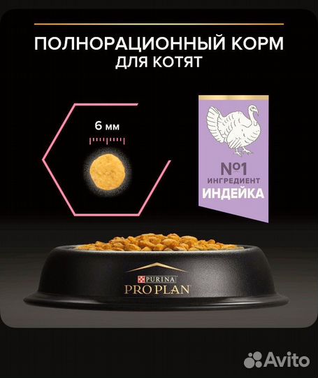 Сухой корм котят Pro Plan Delicate с индейкой 400г