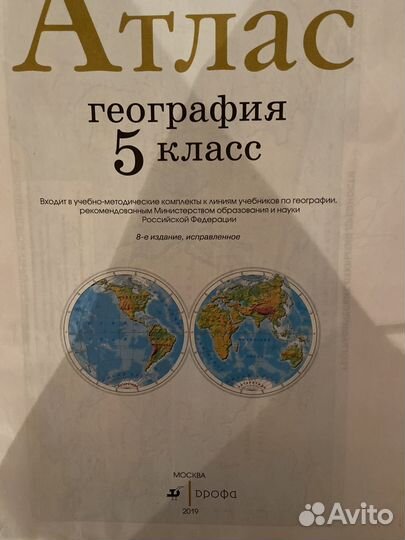 Атлас по географии 5,6,7,8