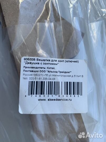 Вешалка для зонта(ключей) новая