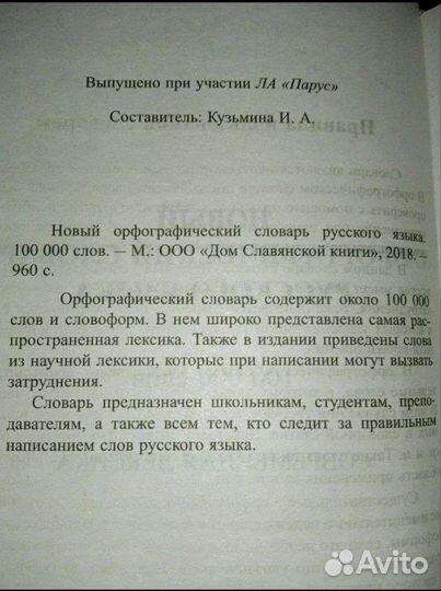 Словари