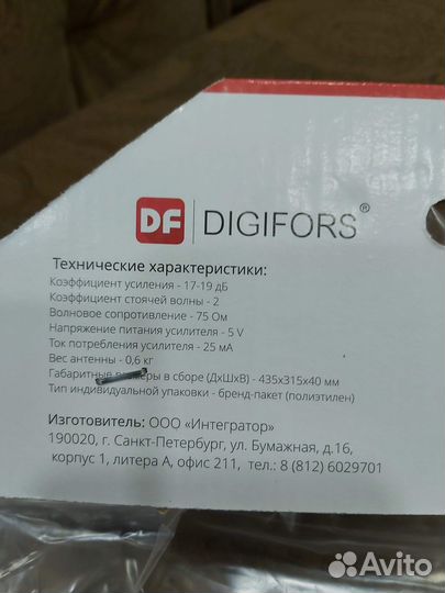 Антенна уличная активная Digifors новая