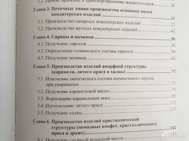 Учебник Основы кондитерского про- ва