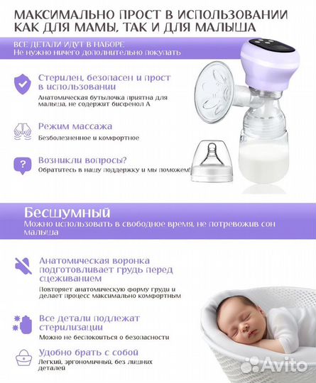 Молокоотсос электрический