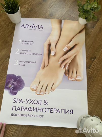 Плакат aravia «SPA-уход» А1