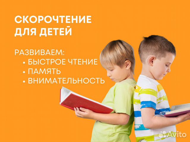 Скорочтение для детей: онлайн занятия 5-14 лет