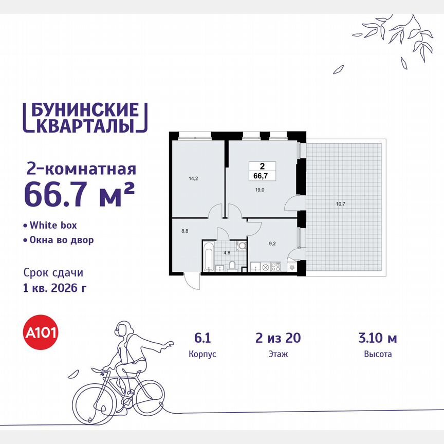 2-к. квартира, 66,7 м², 2/20 эт.