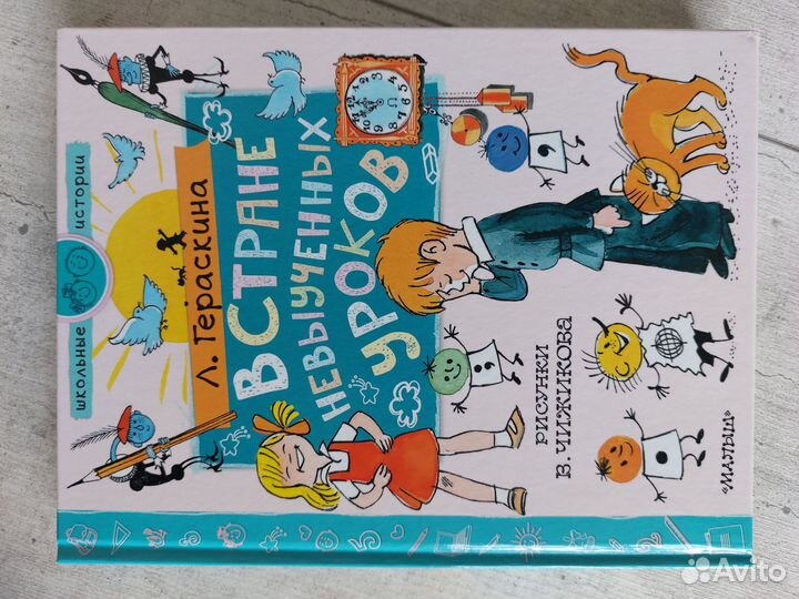 Книга в стране невыученных уроков