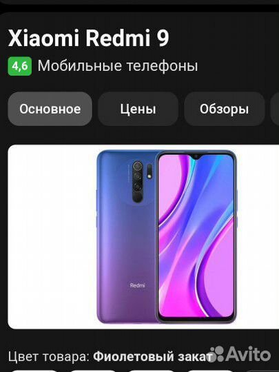 Xiaomi Redmi 9, 4/64 ГБ