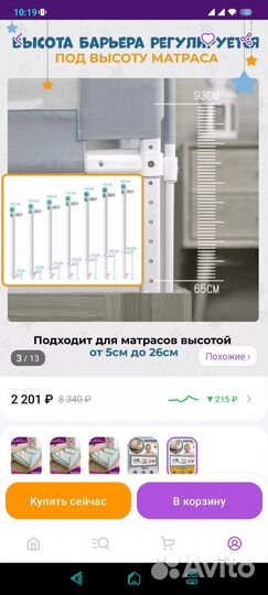 Защитный барьер для кровати 200 и 160 см
