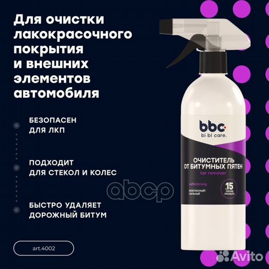 Очиститель от битумных пятен 4002 BiBiCare