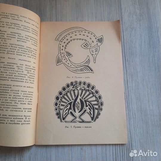 Роспись тканей и набойка. Даценко. 1961 г