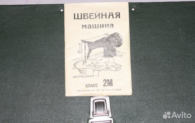 Ручная швейная машинка Подольск 2М