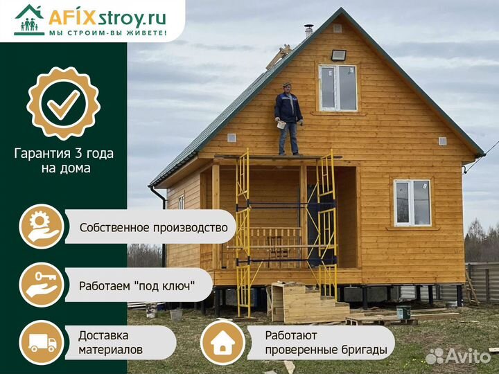 Каркасный дом под ключ